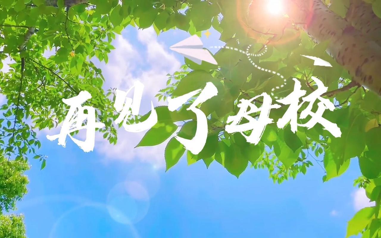 再不生孩子，我们的母校可能就关门了。近日，上海一所百年老校上海浦东新区三桥小学