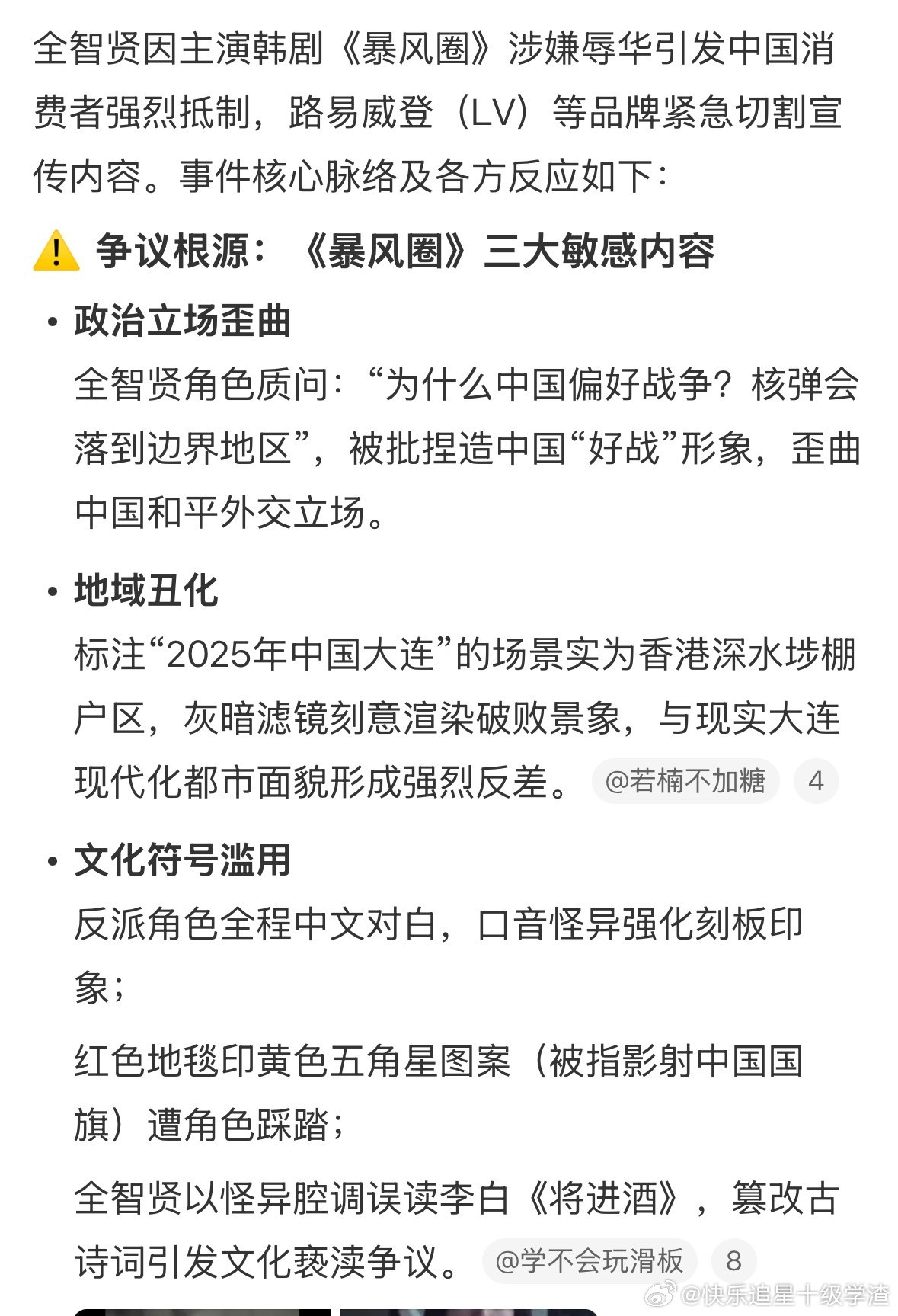 因《暴风圈》争议删除全智贤的品牌海蓝之谜内外网同步删除lv、伯爵微博删除L