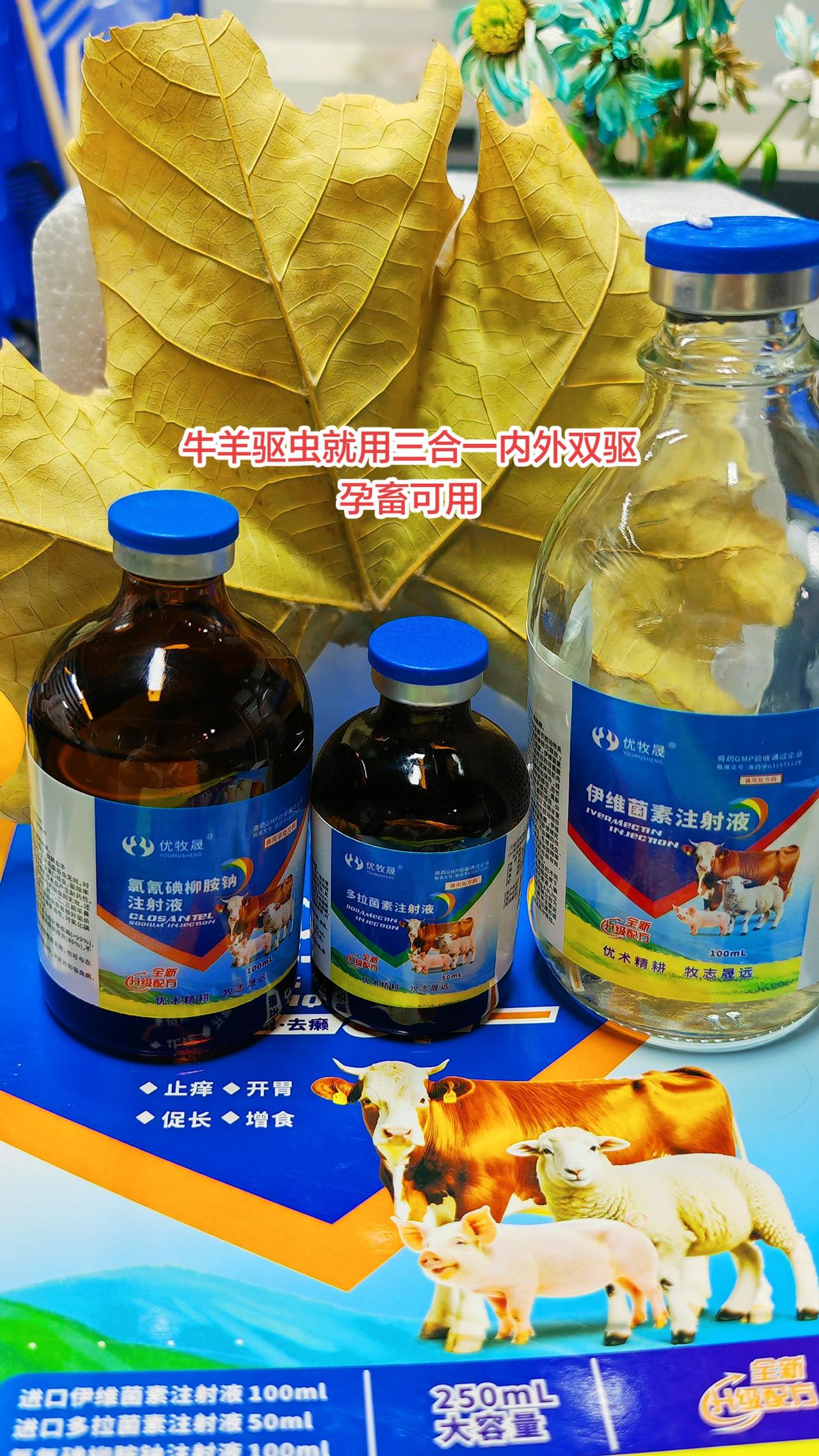 养羊牛羊驱虫牛羊驱虫三件套农村养羊