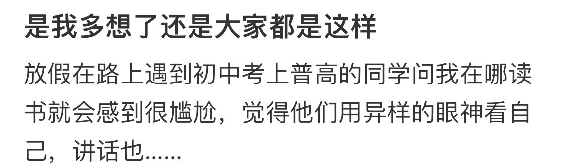 是我多想了还是大家都是这样。