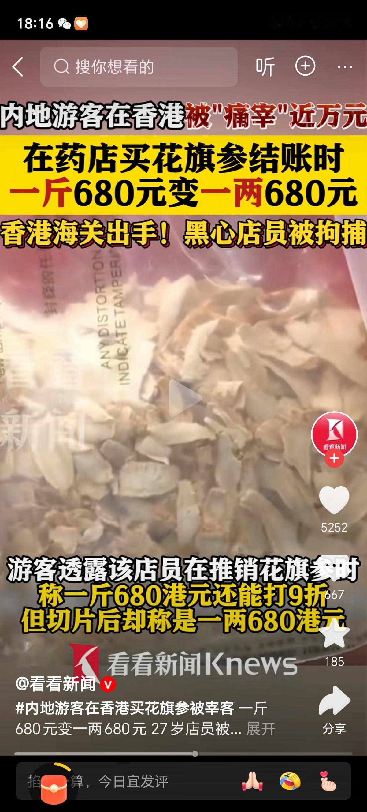 外出旅游风险高啊，要时刻保持警惕啊，谁能想到1斤680元的花旗参谈的好好的，结果