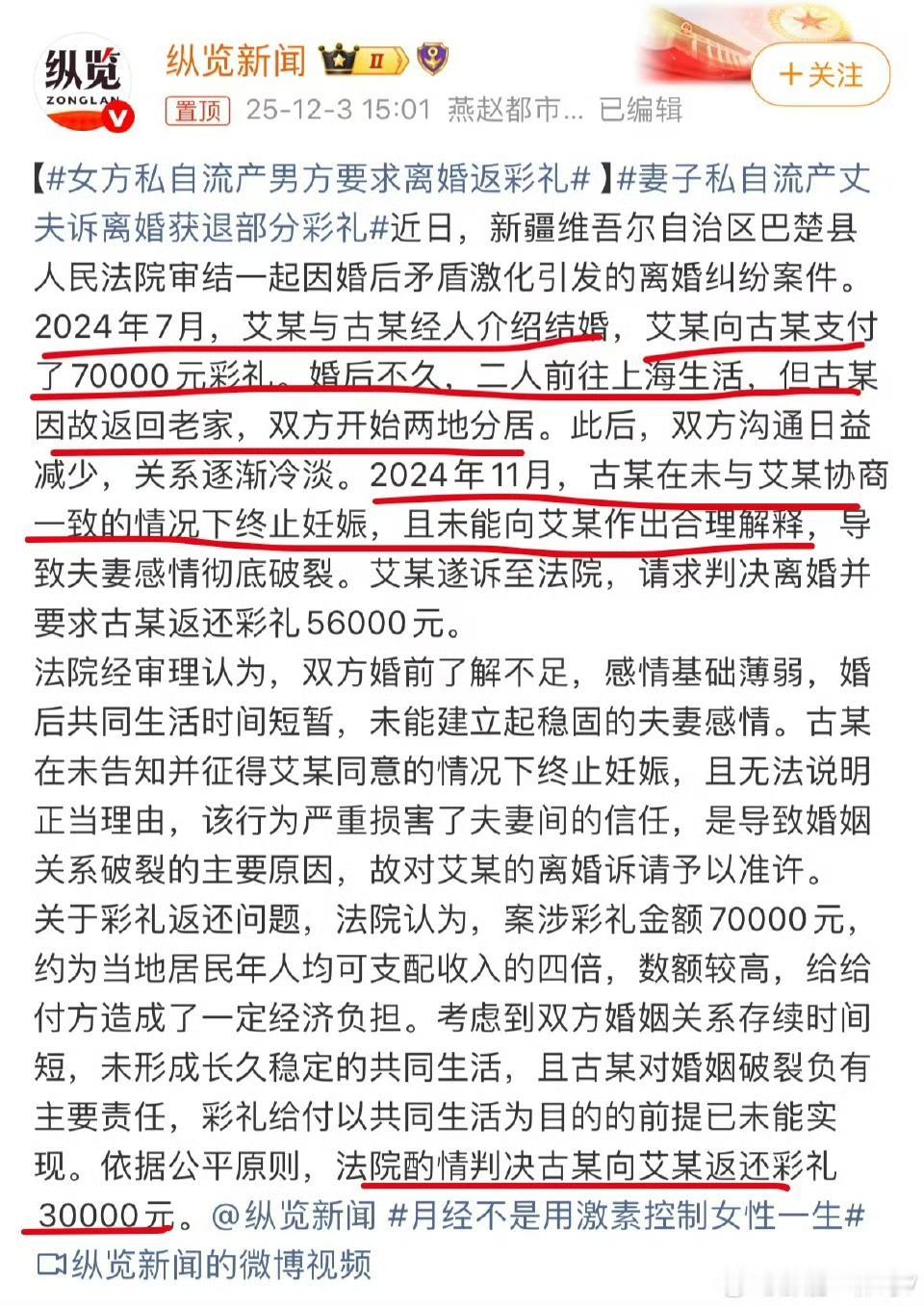 最近看到好多“女方私自流产男方要求离婚返彩礼”的纠纷。法律上女方有不生育自由，可