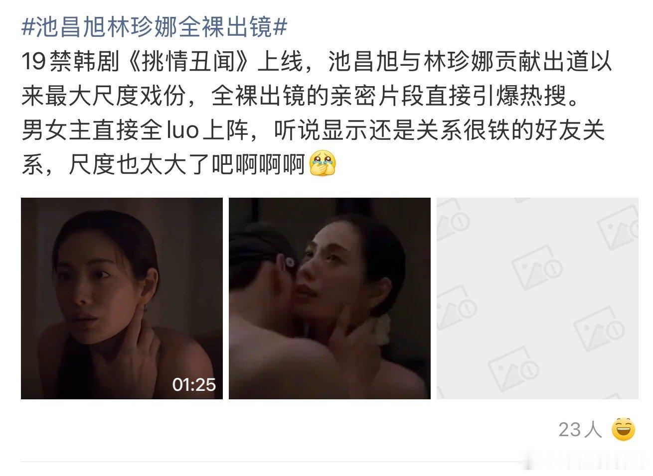 池昌旭林珍娜全裸出镜谁懂一点开热搜全是马赛克的救赎感[捂脸哭][捂脸哭][捂脸哭]现在