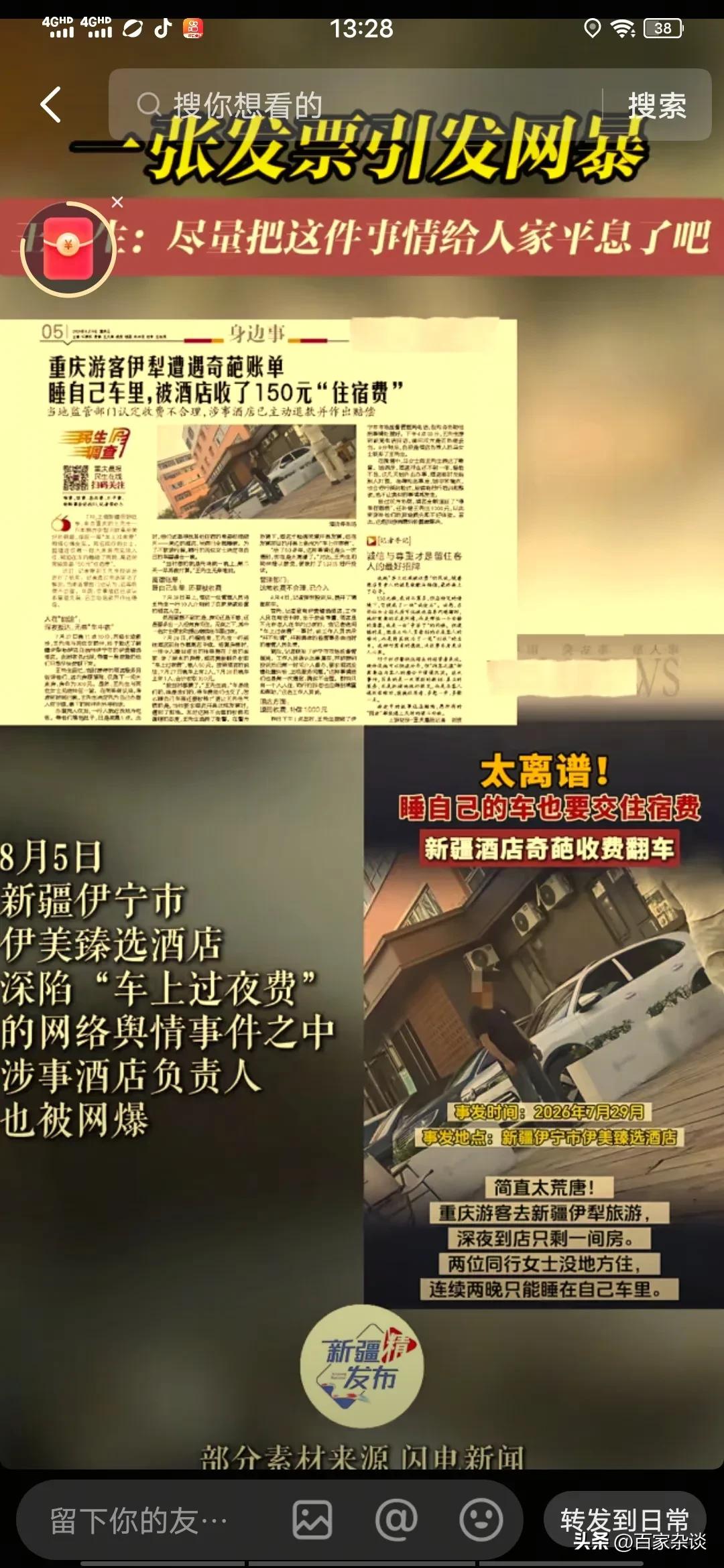 万万没想到！重庆王先生和朋友，一共十几人去新疆旅游住酒店，不仅白嫖酒店的场地、洗