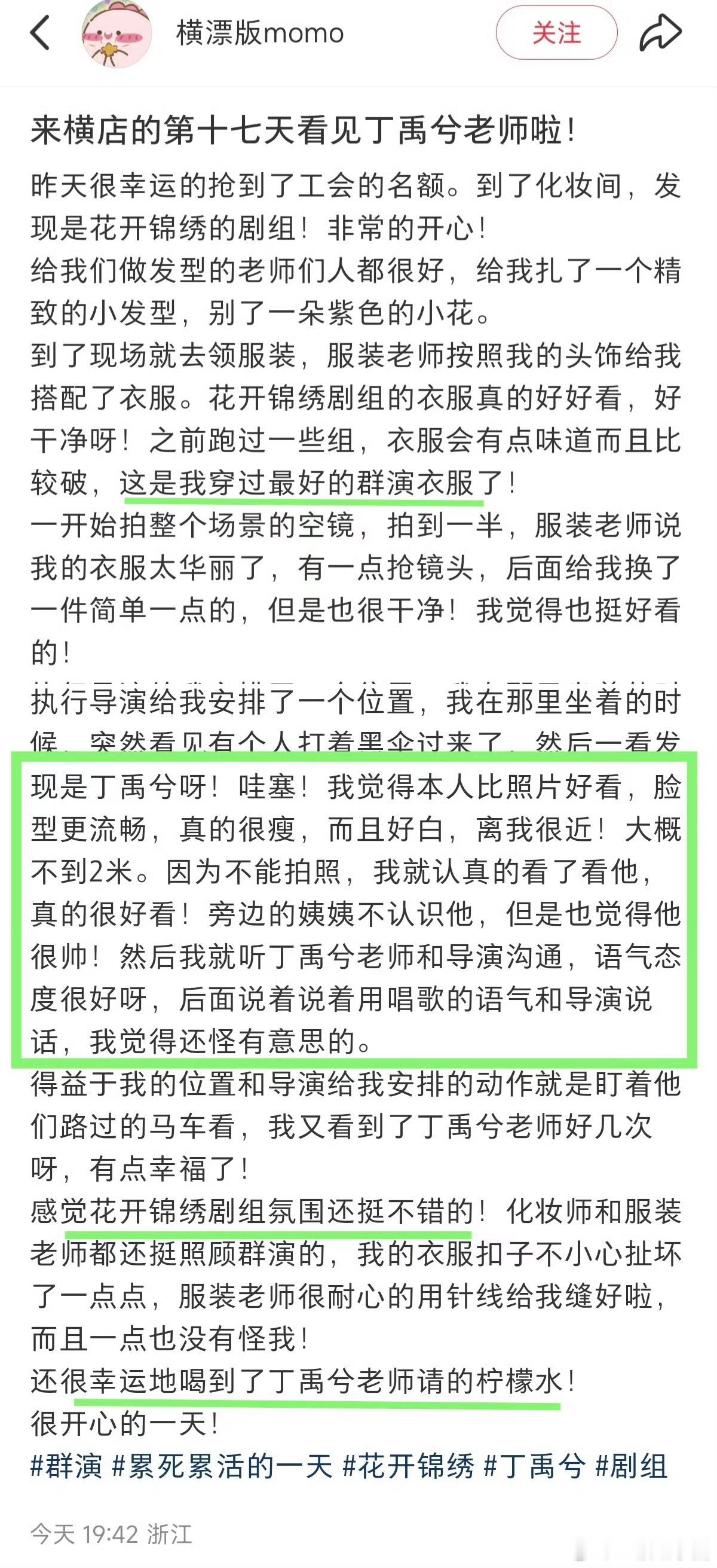 群演repo，大赞丁禹兮和锦绣花开剧组！而且还喝到了小丁请的柠檬水[吐舌头眯眼睛笑][挤眼