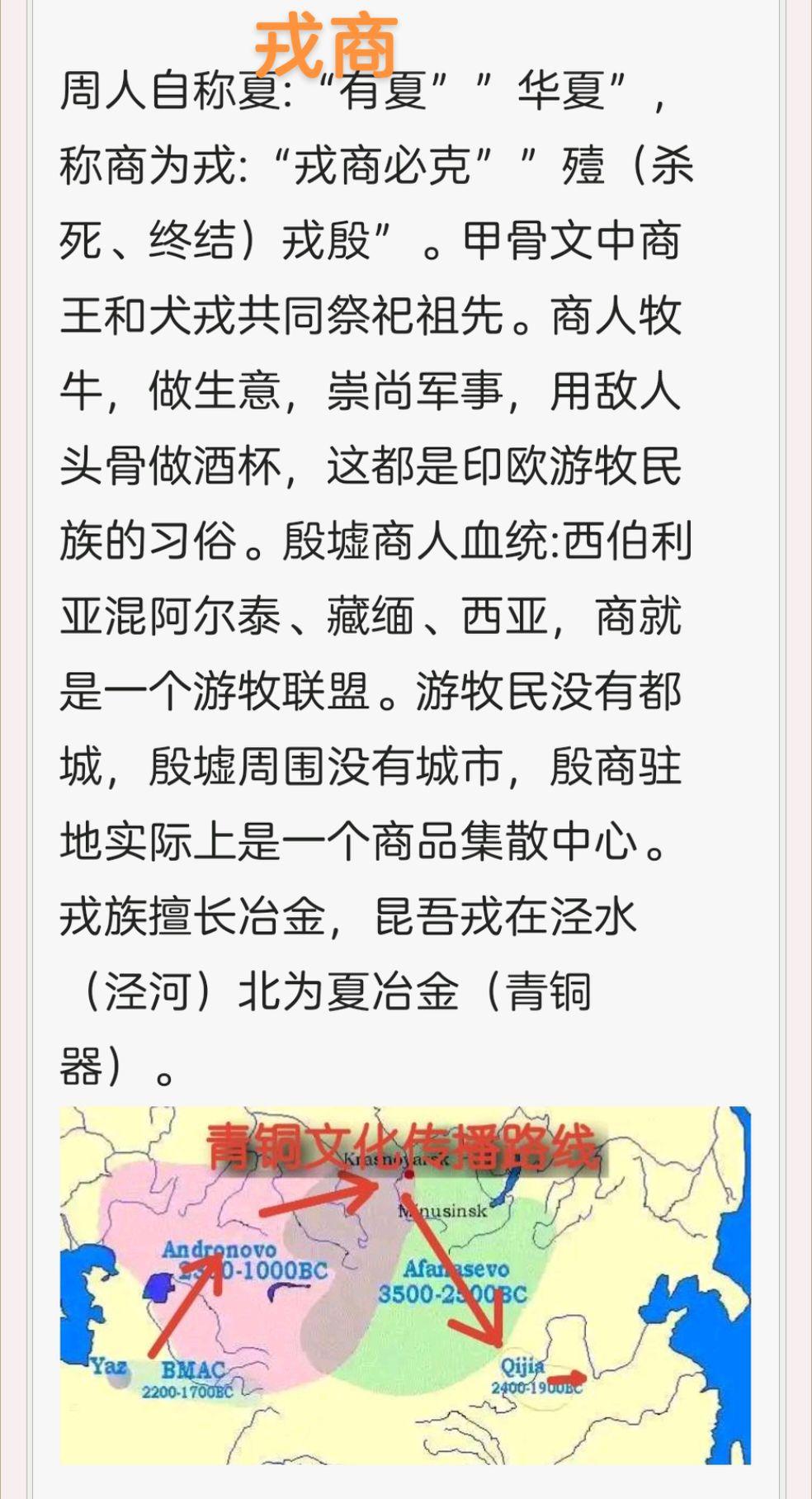 戎商，殷商