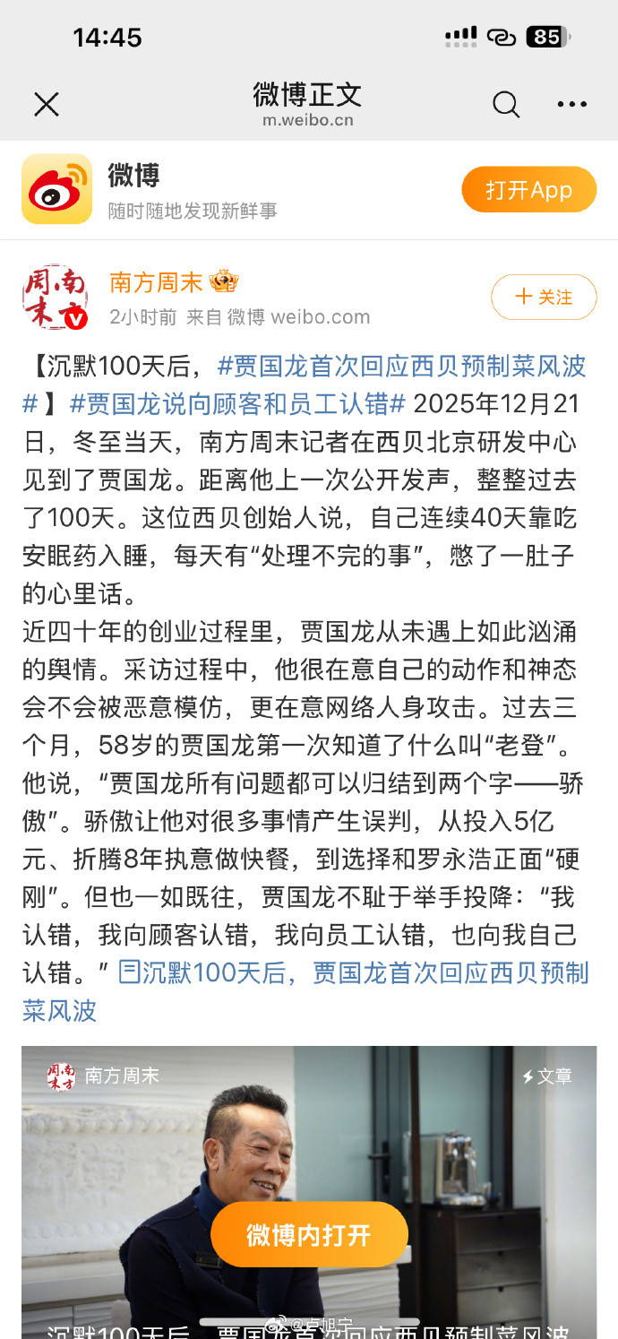 58岁的贾国龙第一次知道了什么叫“老登”
