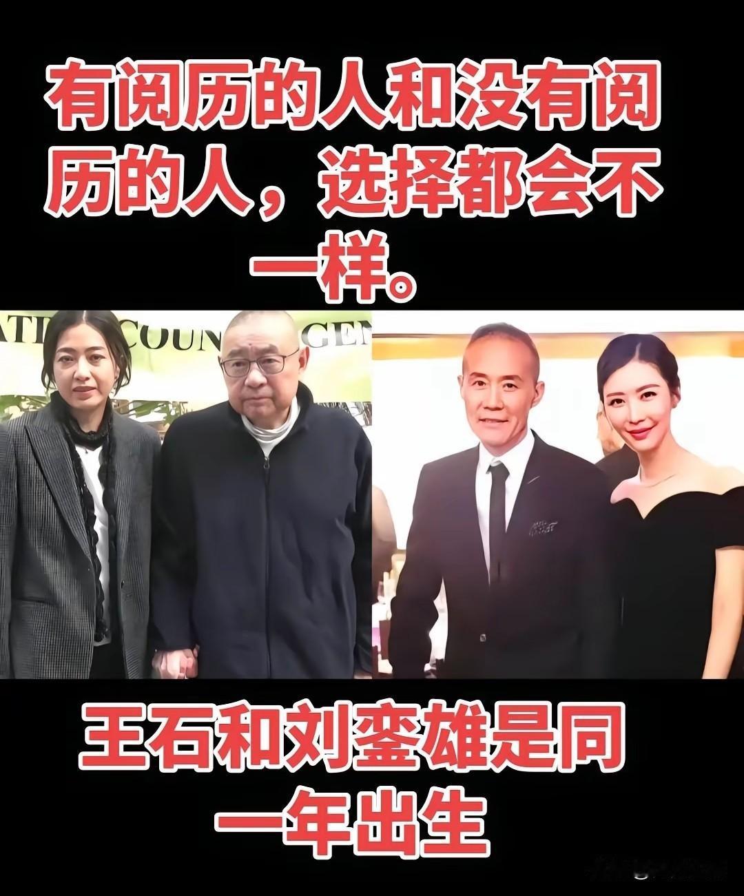 王石感情结局VS香港股票狙击手、也是女星狙击手刘銮雄感情结局，确实有可比性。王石