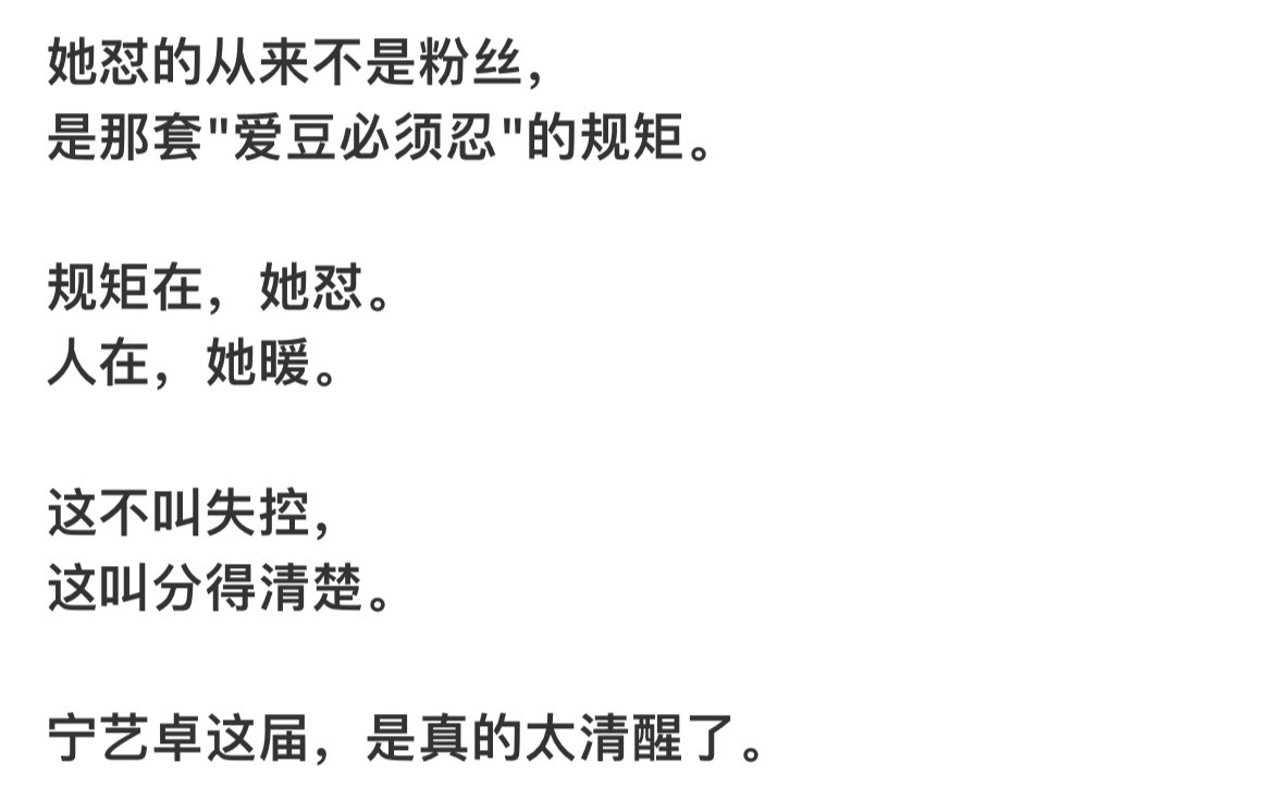 宁艺卓，真是太清醒了