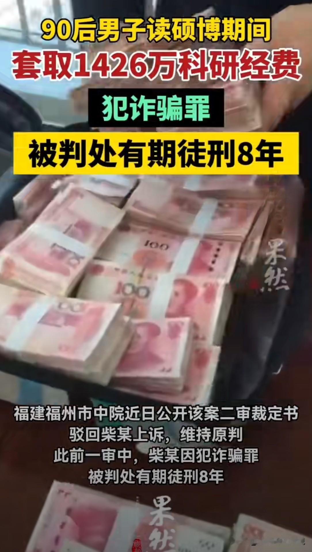 一手好牌打的稀烂！福建福州，90后男子是一名医学博士，在医学院读硕博5年，靠虚开