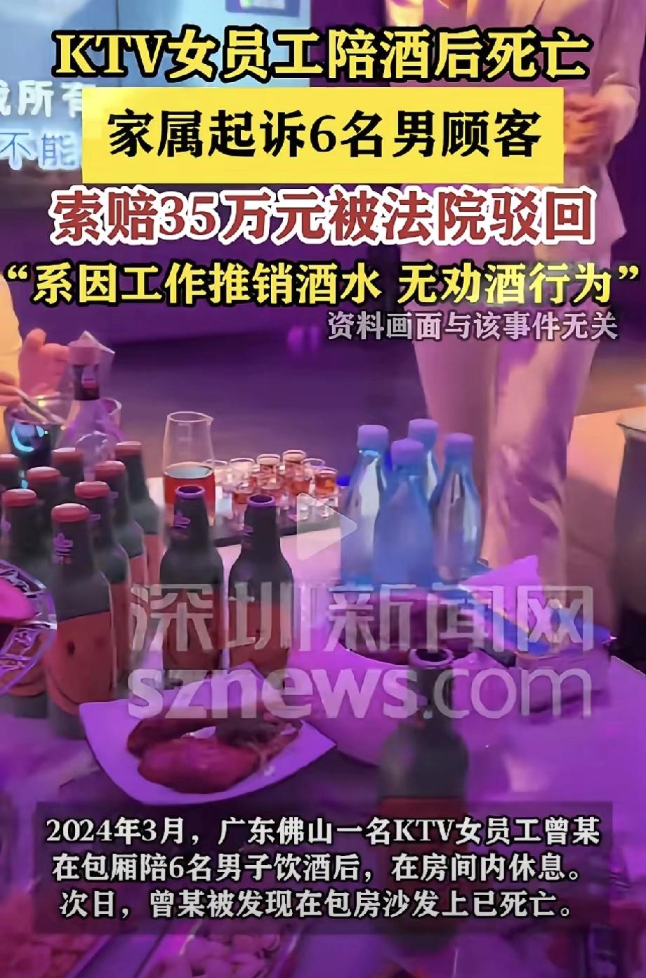 广东佛山顺德一家KTV里，发生了一起让人揪心的悲剧，一条年轻的生命永远停在了工作