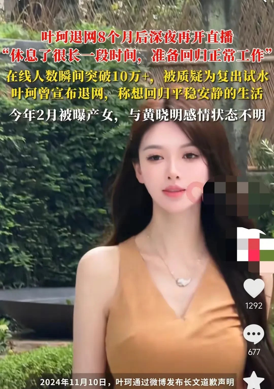 叶柯退网8个月后深夜直播毫无疑问说明了这三点问题1、黄教主的每一任老婆混的都