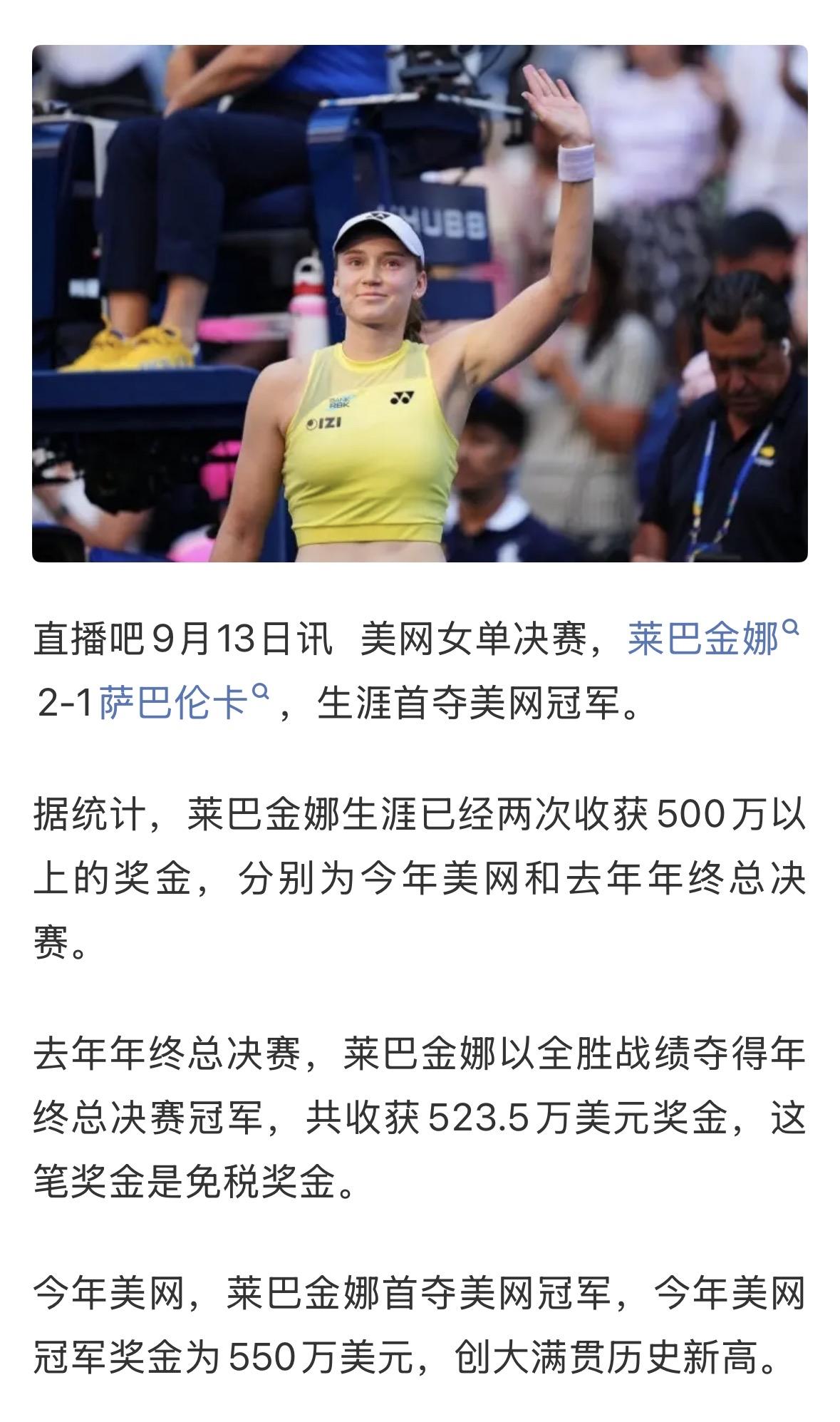 【莱巴金娜掌握财富密码背后的付出】莱巴金娜能掌握财富密码，背后