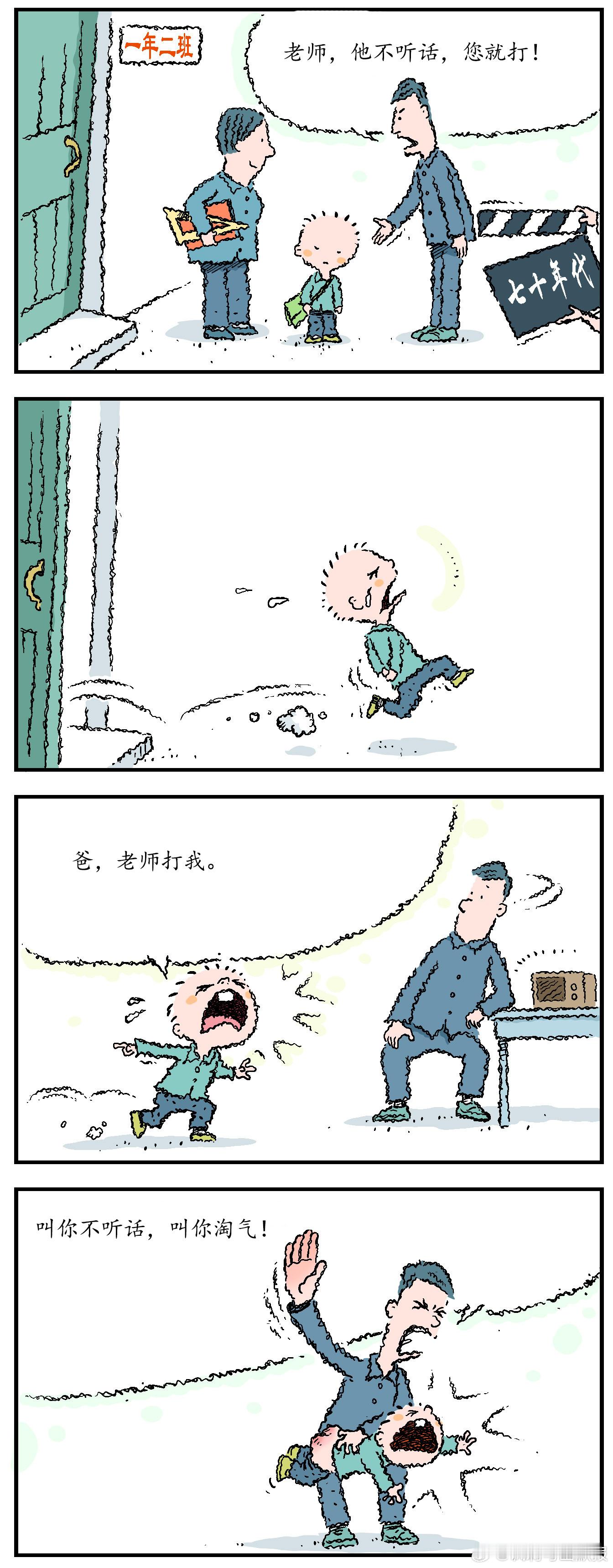 幽默下午茶说来说去，还得遭两份打，真是雪上加霜。（漫画/马宏亮）