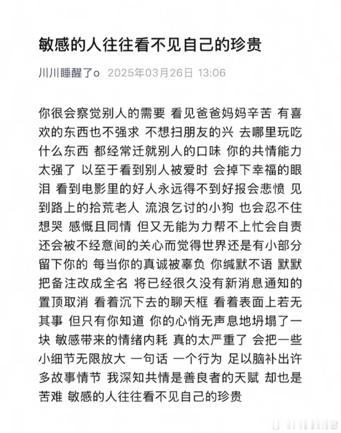 敏感的人往往看不见自己的珍贵​​​