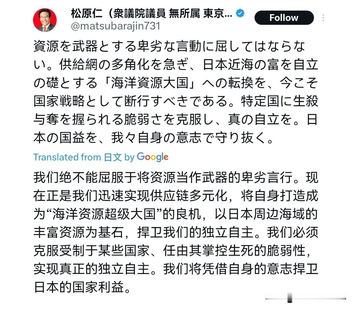 日本众议员松原仁感到非常的跳脚！1月7日，松原仁表示，我们绝不能向将资源当作武器
