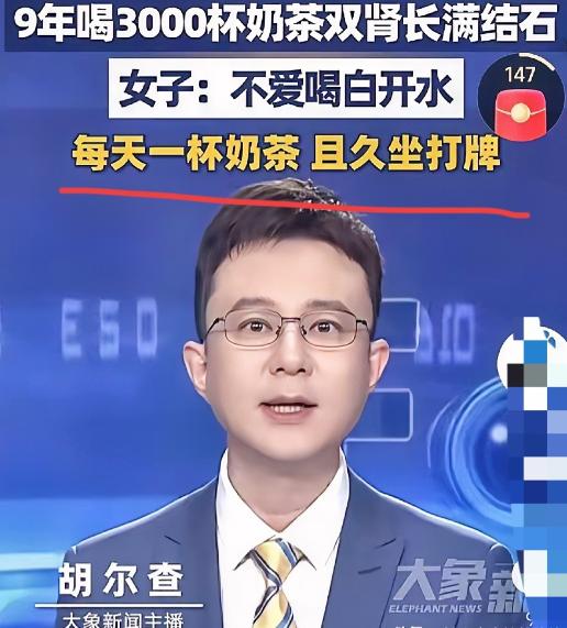 谁能想到，每天一杯十几块钱的奶茶，喝了九年之后，换来的不是快乐，而是两个被结石塞