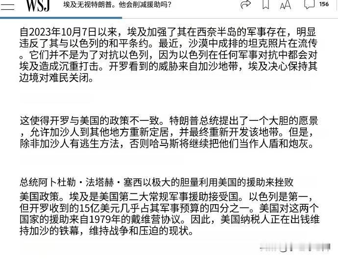 《华尔街日报》日前发表评论，支持川普吞并加沙，呼吁将加沙难民驱逐到埃及，如果埃及