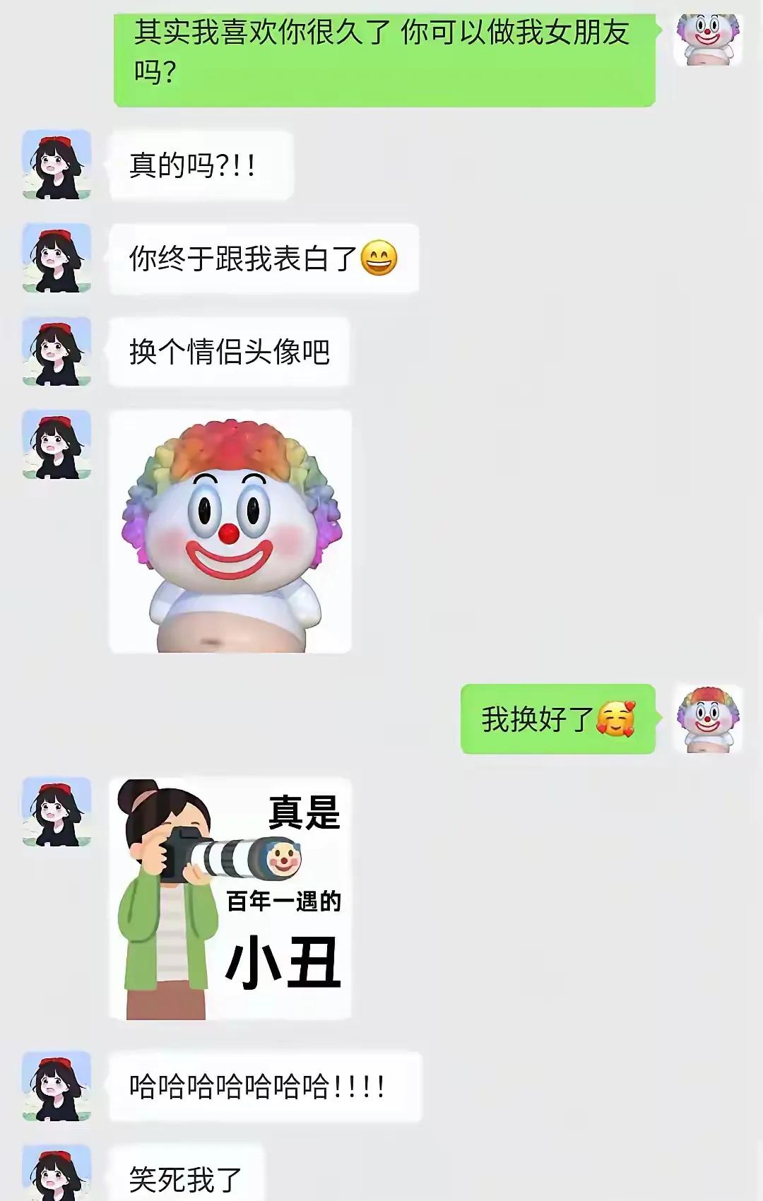 好嘛，这下真成小丑了。