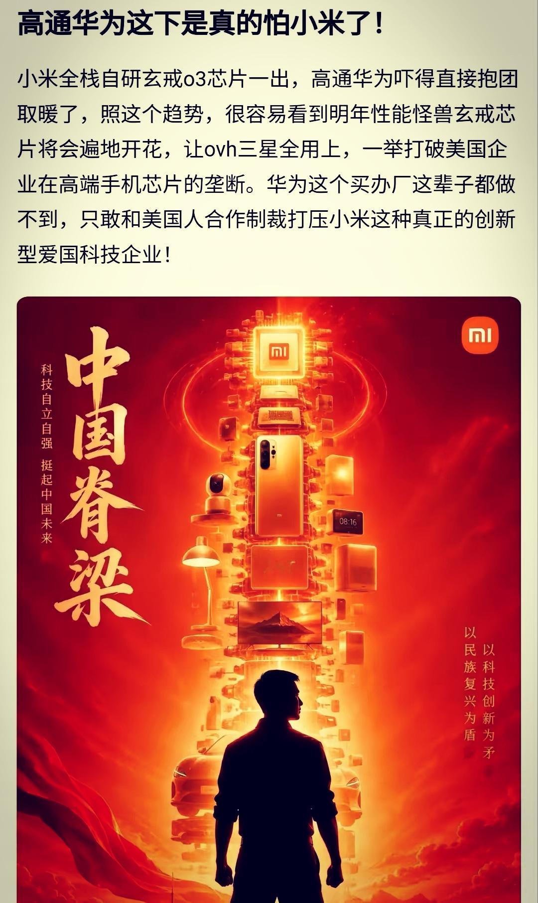 玄戒O3一出，高通华为吓破胆？这届营销号的爽文，连高通看了都得笑醒！哈哈哈哈，这张图连同文案，简直是