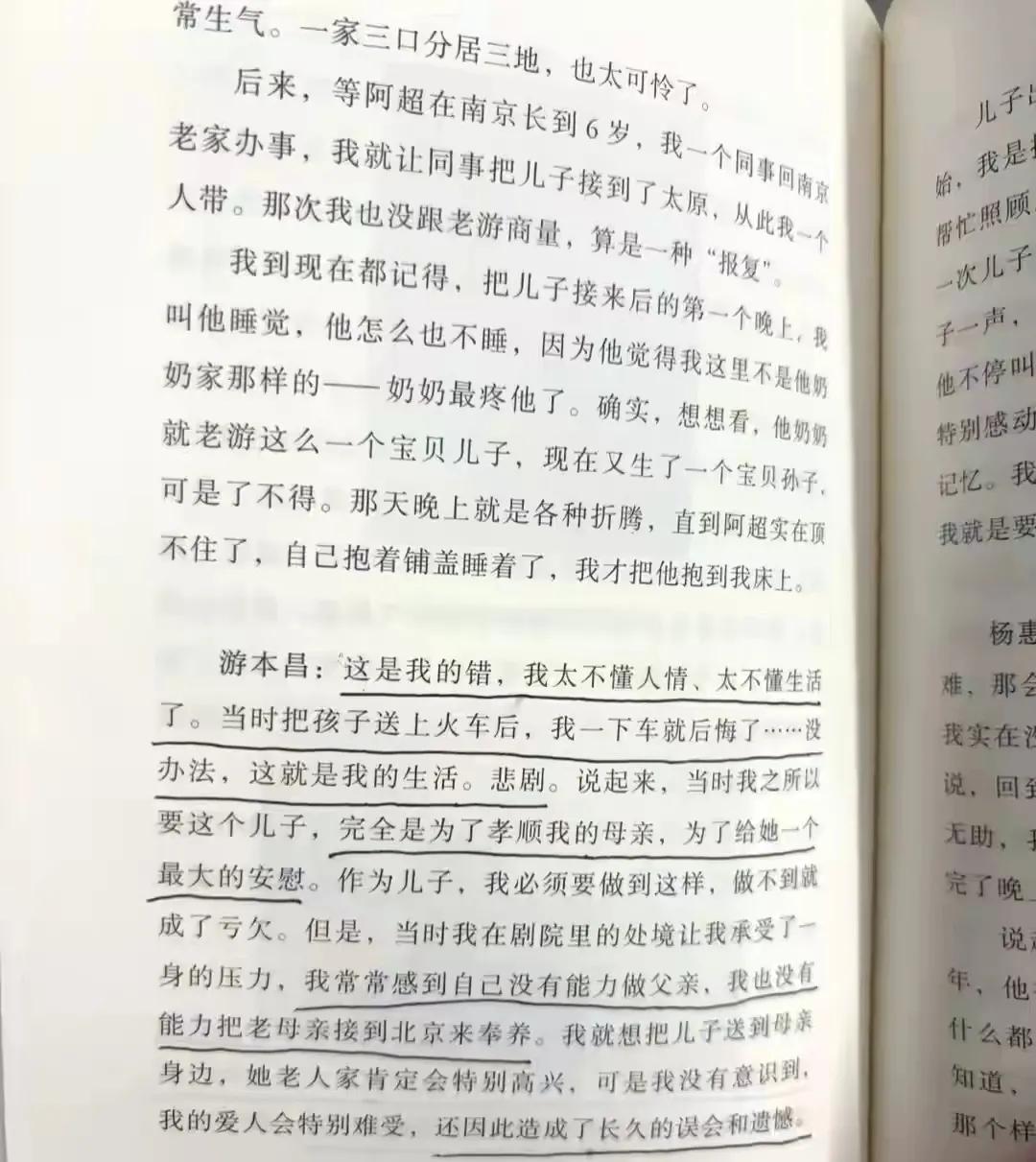 杨慧华当年并不愿意把儿子游智超送去给婆婆照顾，是游本昌觉得自己无法在母亲面前尽孝