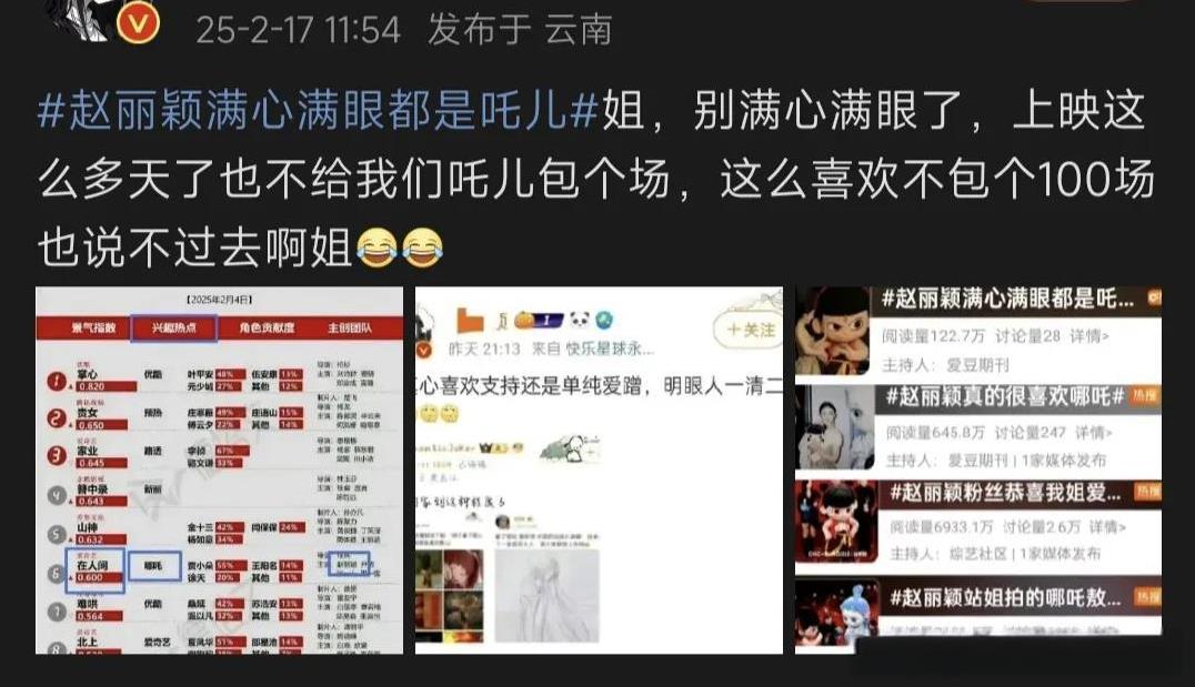 “赵丽颖站姐拍的哪吒”，“赵丽颖粉丝恭喜我姐爱豆登顶”，“真的很喜欢”,“