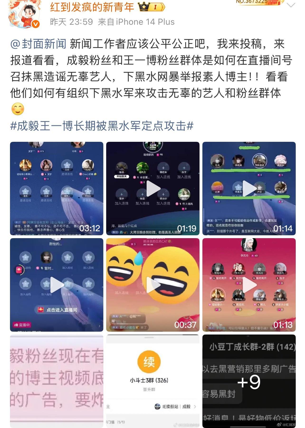 看不见，再发一遍给你提供素材，支持彻查，还互联网一个干净的网络环境！成毅王一博长
