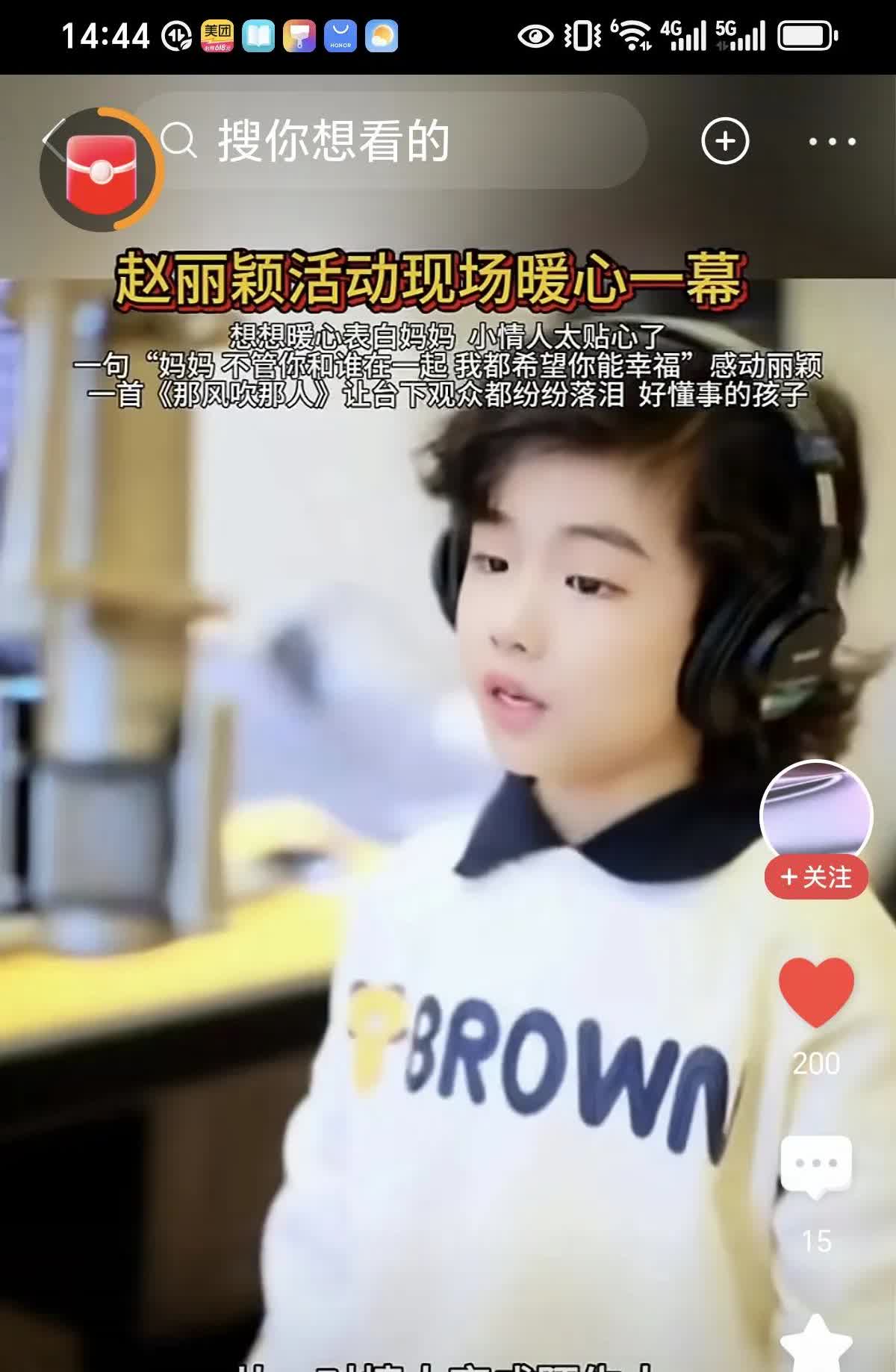 赵丽颖的儿子，在舞台上说，妈妈不管你和谁在一起，你一定要幸福，这是儿子说的话，冯