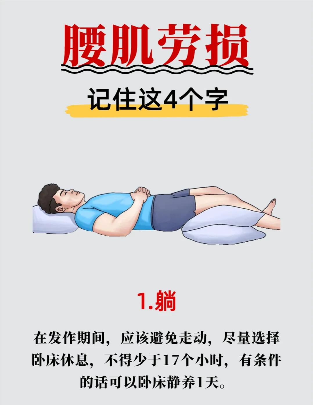 腰肌劳损，记住这4个字