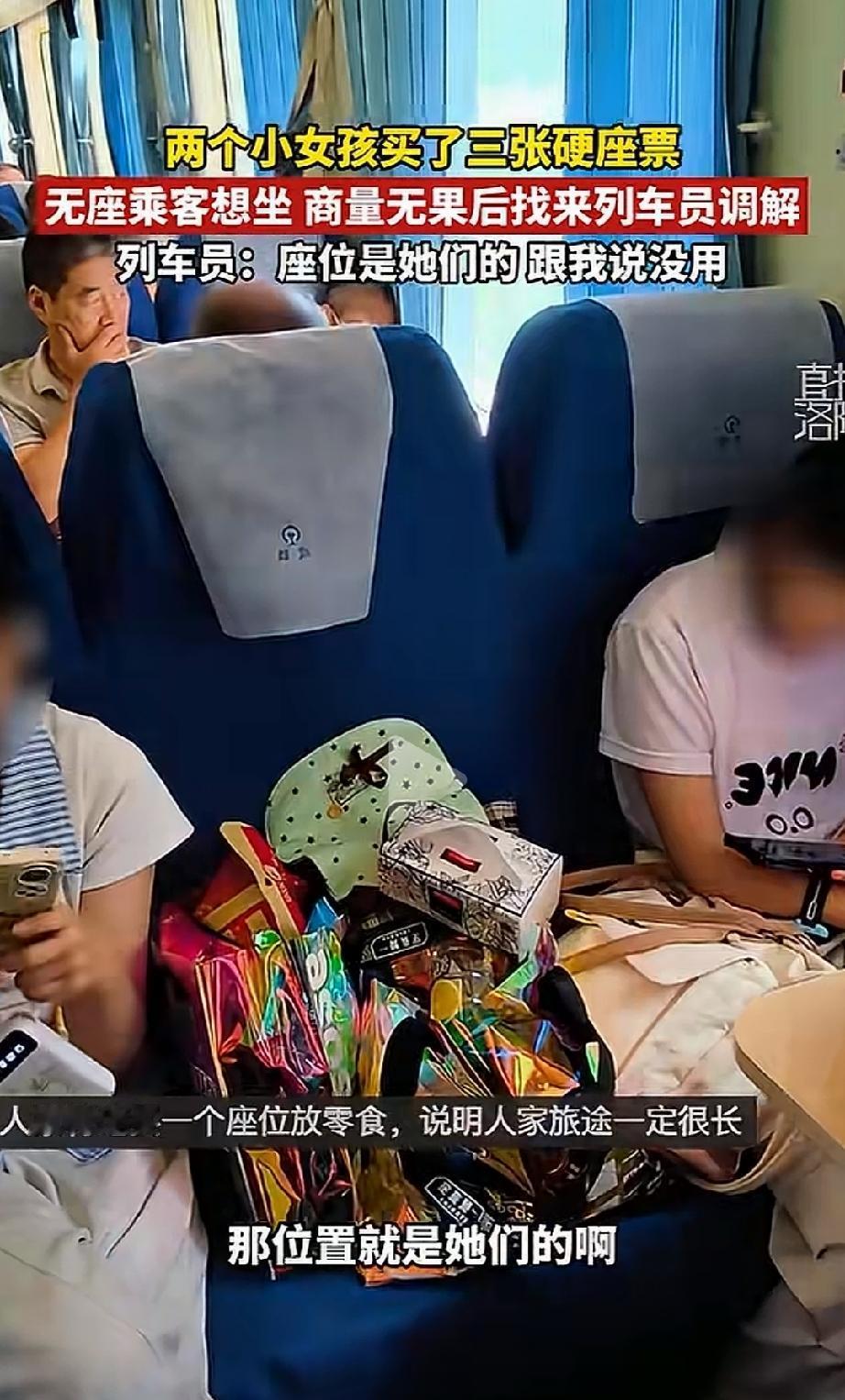 “吵翻了！”江苏，一列车上两名女孩买了三张火车票，其中一个座位没坐人，专门用来放