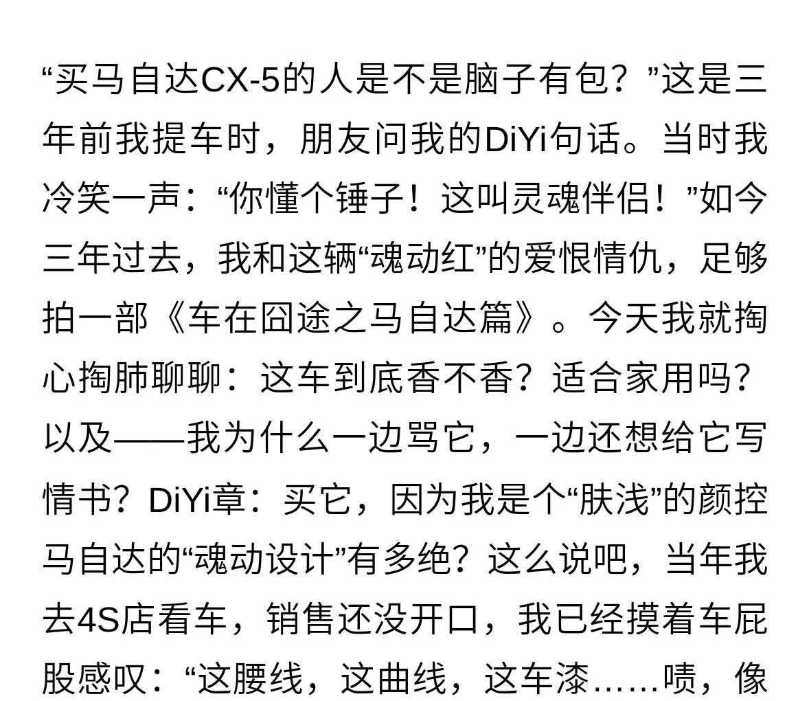 买马自达CX-5的人是不是脑子有包？含泪吐槽：这车让我又爱又恨！