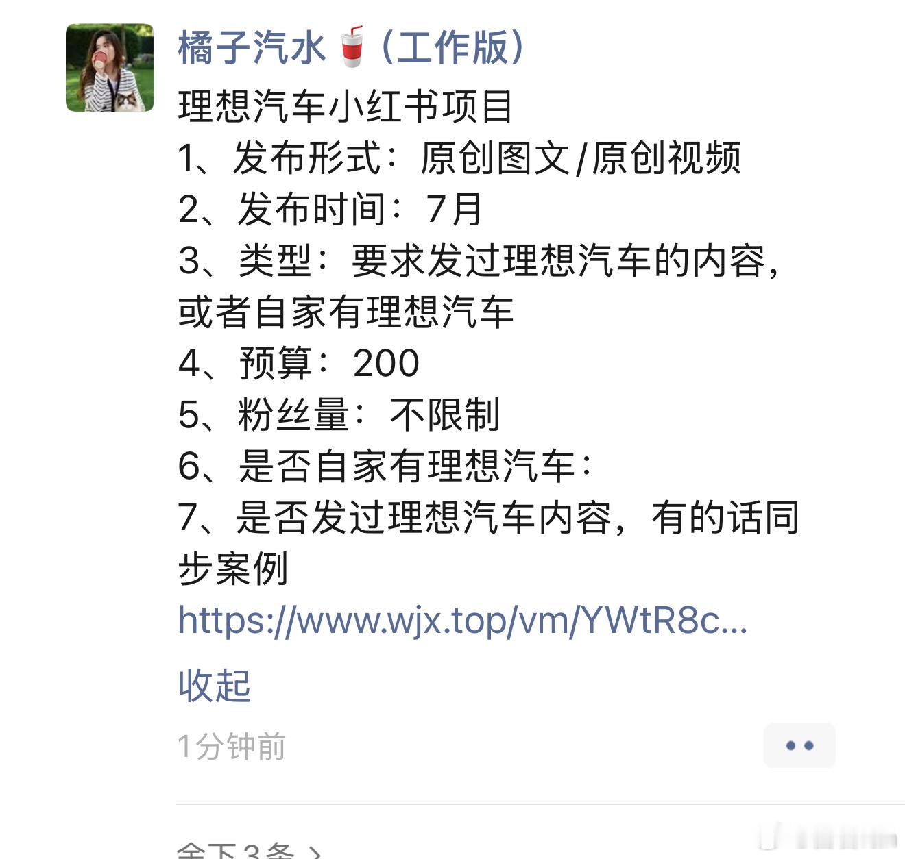 这种活挺好的不限制粉丝数有理想车就能赚200​​​