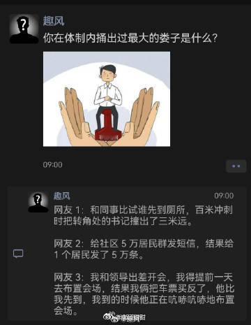 你在体制内捅出过最大的娄子是什么？