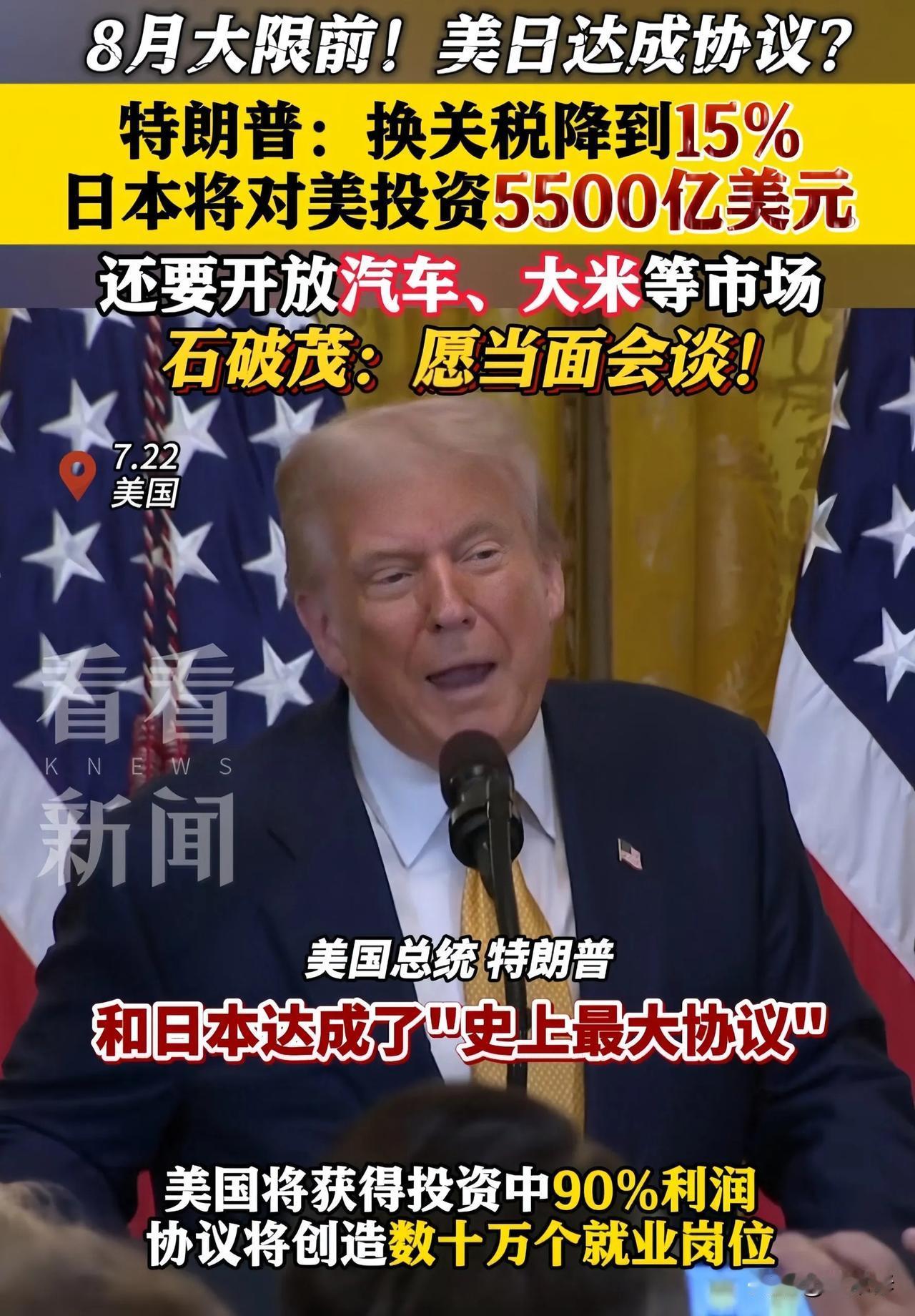 真是破了个大防，前几天还满嘴“高压线”的日本，今天一早居然妥协了！美日达成贸