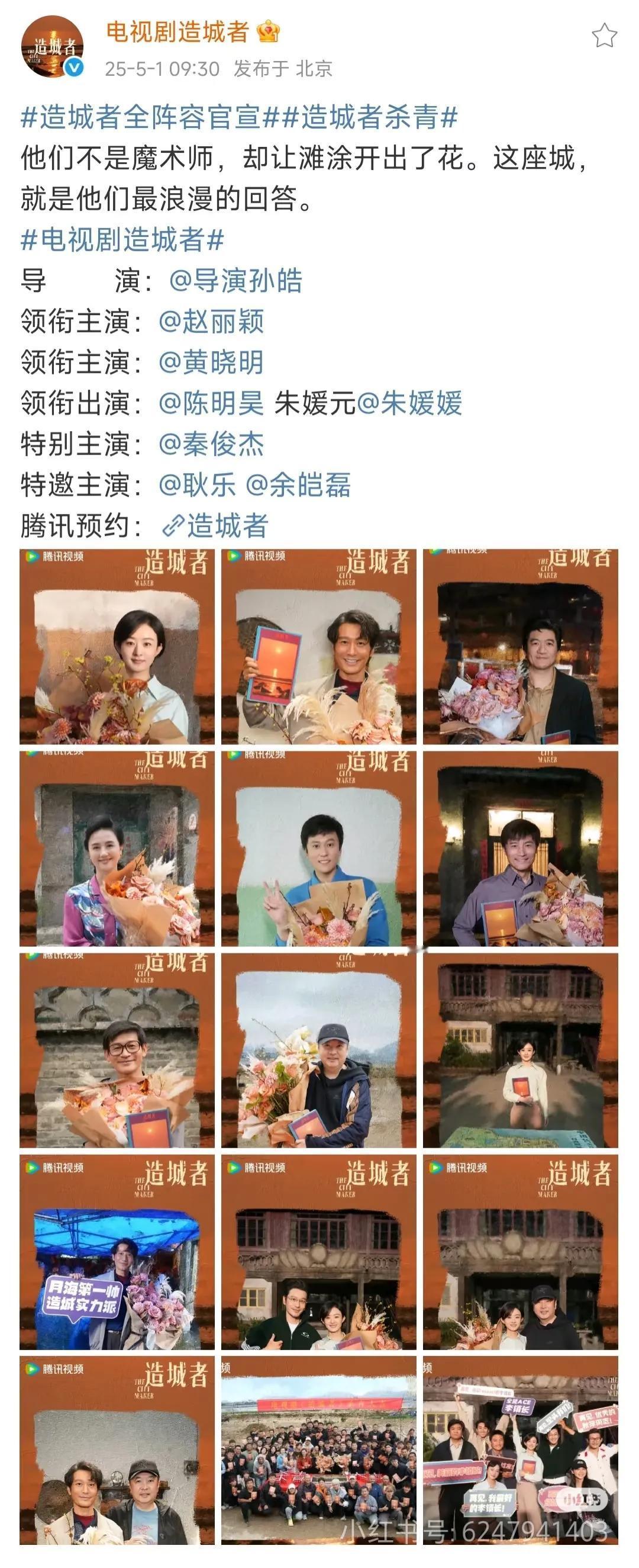 由丽颖主演的造城者今日不仅正式官宣了阵容，还晒出了很多她杀天的美照！看