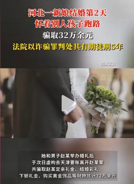真是个狠人！河北一女子因欠赌债，被法院列为失信人，为了尽快还钱，她竟通过结婚的方