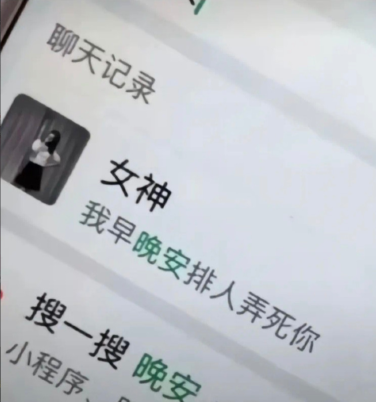 女神跟的说晚安了，我太开心了​​​