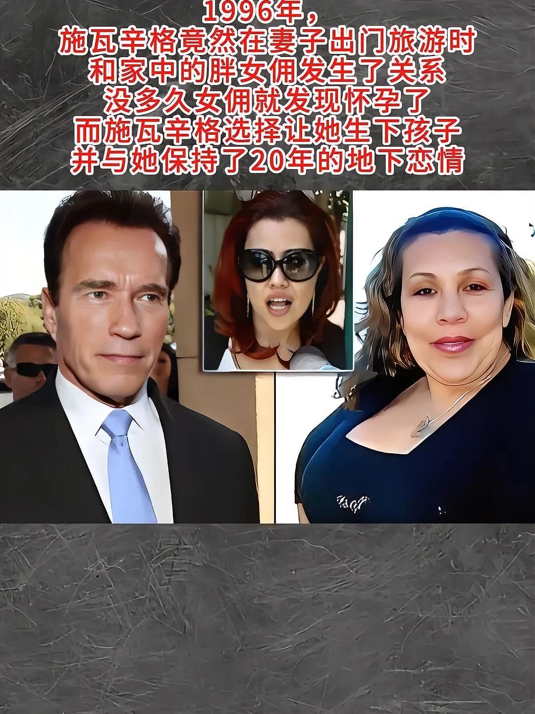 硬汉明星施瓦辛格，早年和自家女管家偷偷生下儿子隐瞒十四年，东窗事发后闹了十年离婚