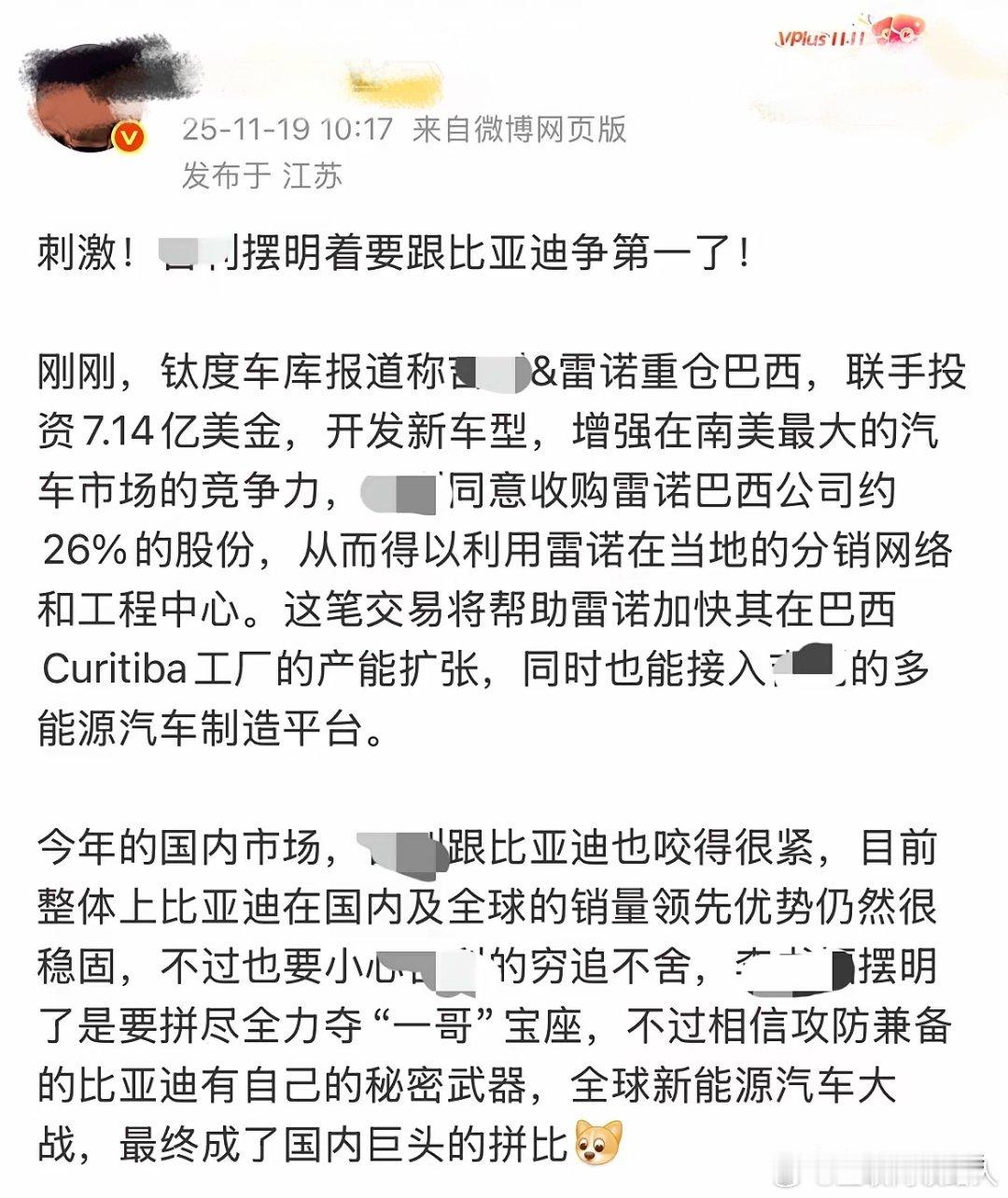 这是跟比亚迪较上劲了？见比亚迪在巴西卖得火，立刻就动起来了，而且为了赶进度，没找