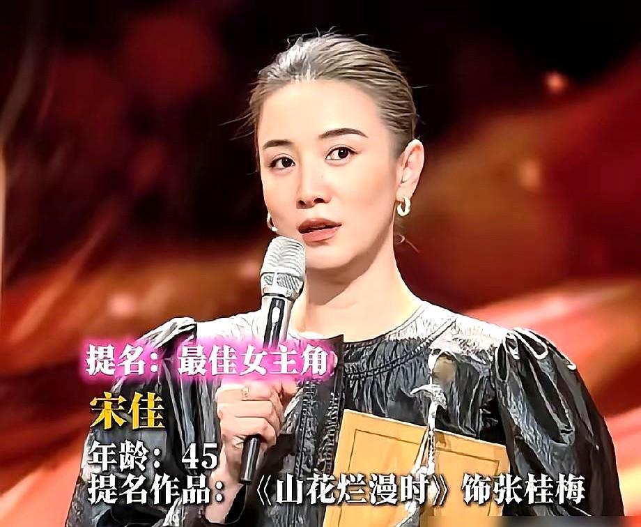 被问到四十岁怕不怕老，宋佳一句话怼死：“这问题太老土，我又不是靠脸吃饭的。”