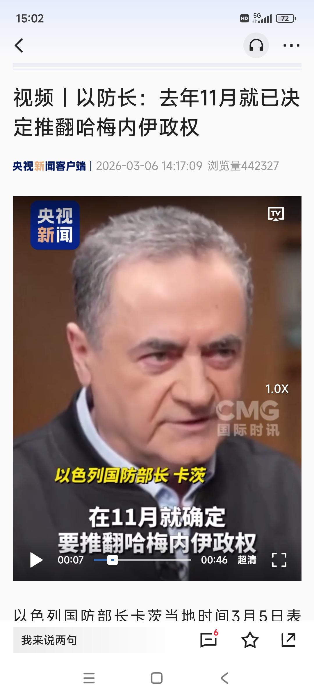 来自央视新闻消息：以色列国防部长卡茨当地时间3月5日表示，以色列早在去年11月就