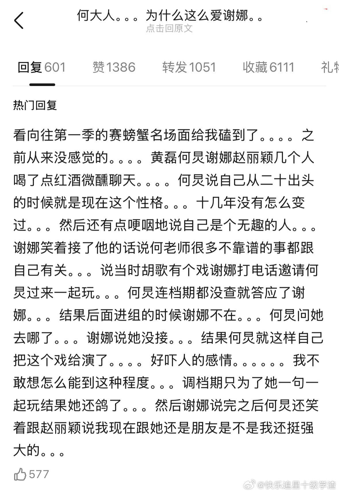 何炅真的好爱谢娜