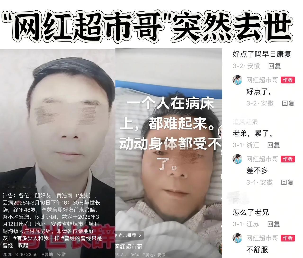 现在人的身体到底是咋了，蚌埠“网红超市哥”2月底生病，说是不舒服，生病了，淡描轻