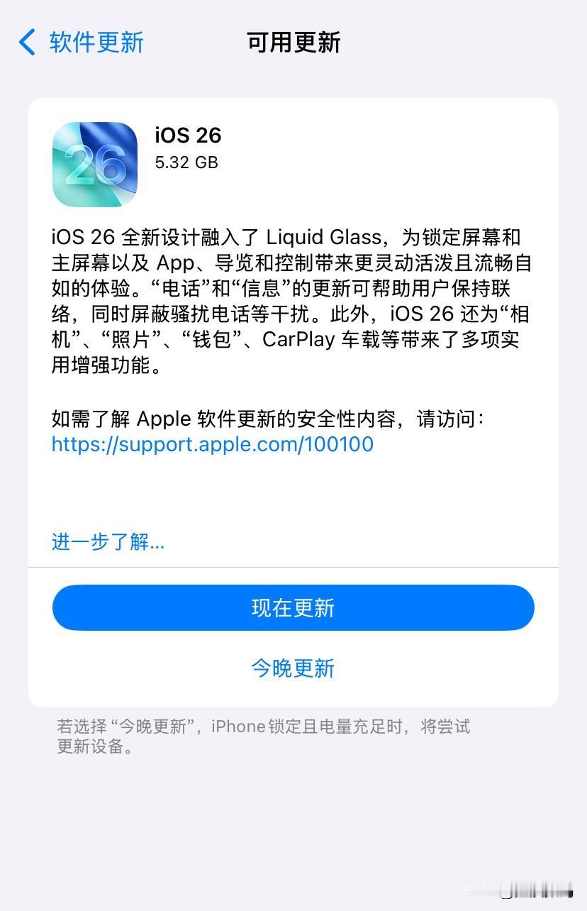 我的老古董iPhone11收到了来自iPhone升级推送通知了（iOS26），