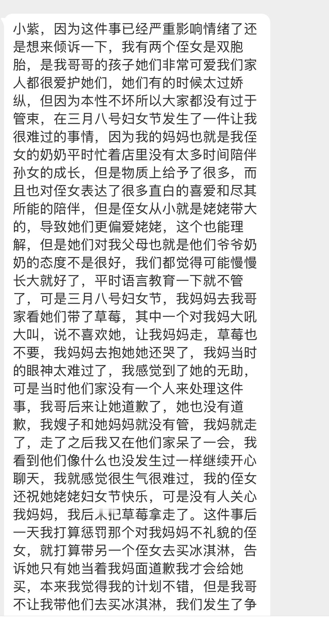 【小紫，因为这件事已经严重影响情绪了还是想来倾诉一下，我有两个侄女是双胞胎，是我