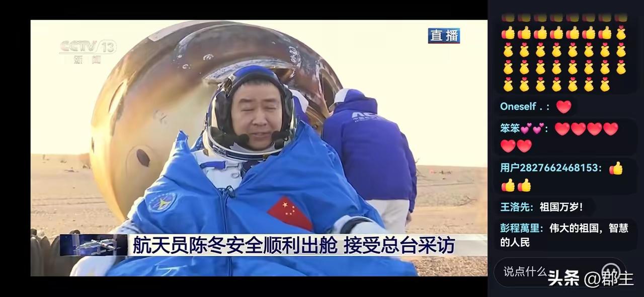 第一个出来的航天员是陈冬，他出来说的第一句话就暖到我了，他说很踏实！你要知道他们