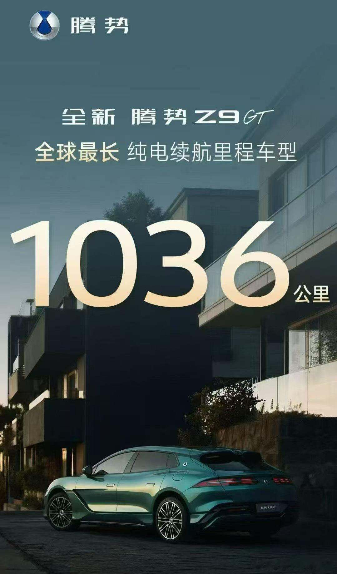 最长纯电续航车要来了