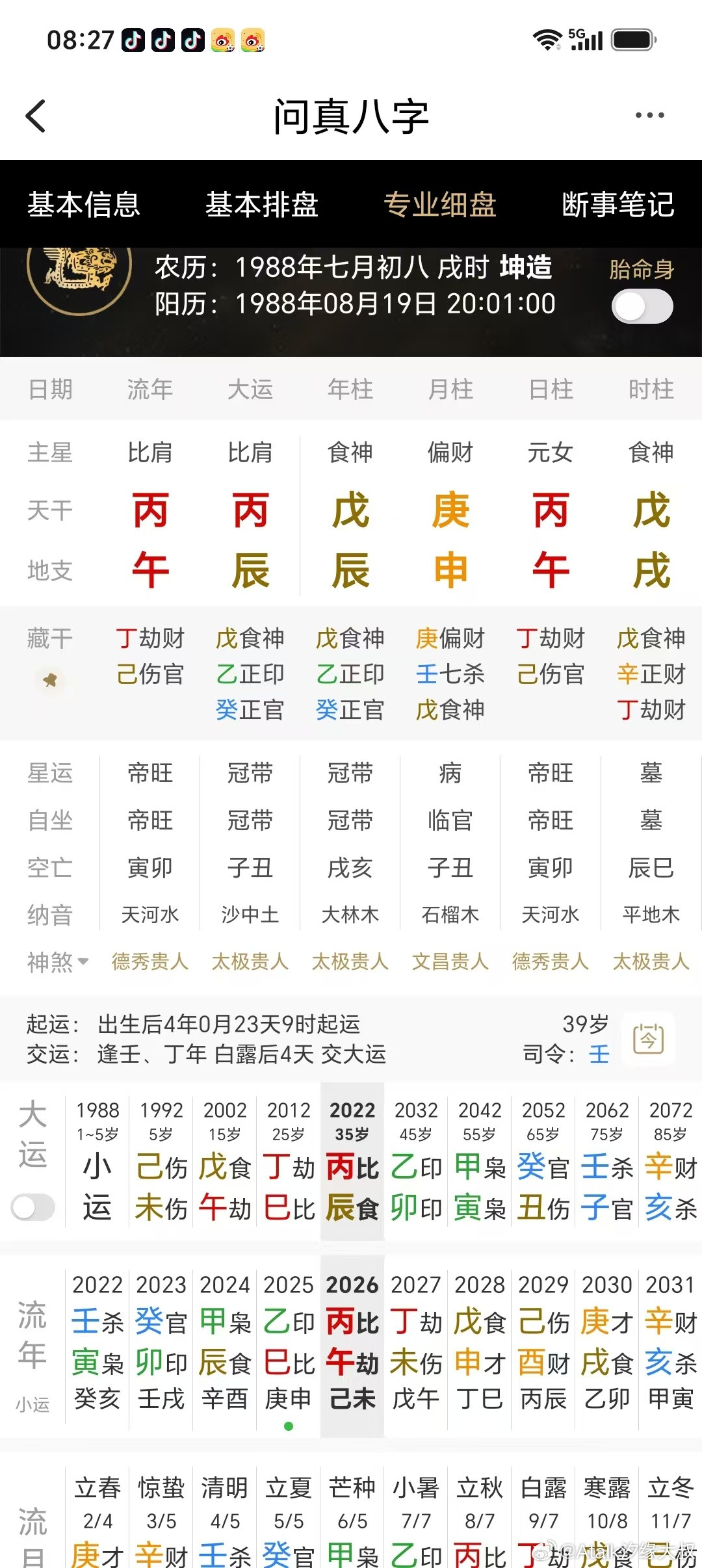 批断下这个女生的婚姻？日柱是丙午，丙火坐羊刃，日坐强根。年柱和时支都是五行土，月