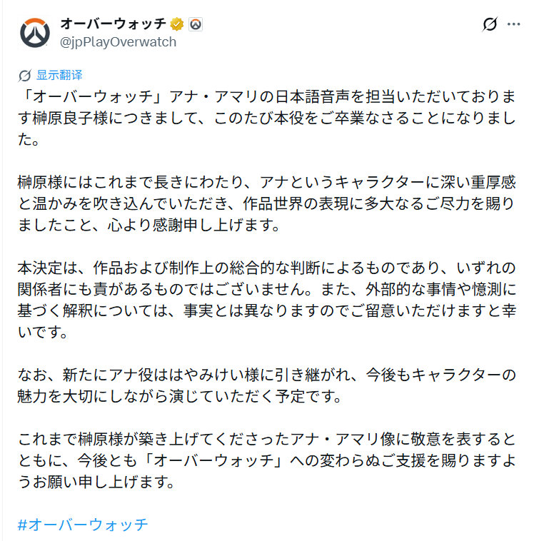 《守望先锋》官推正式宣布，游戏中“安娜”的日语配音声优将由「榊原良子」变更为「
