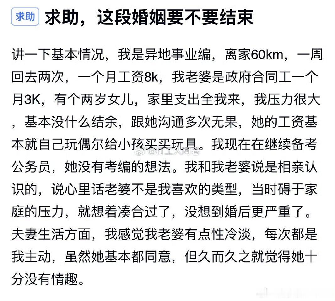 这样的婚姻要不要结束